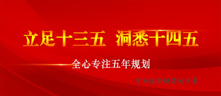 各省“十四五”規劃,省十四五規劃