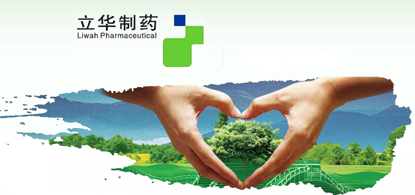 寧波立華制藥向大健康產業進軍