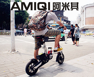 節(jié)能環(huán)保的'阿米其折疊電動車'
