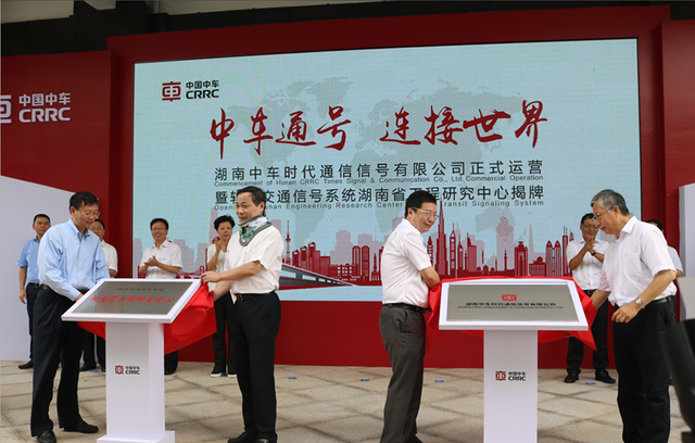 軌道交通信號系統(tǒng)湖南省工程研究中心揭牌儀式