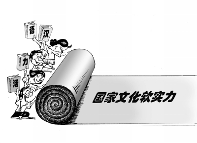 積極推動中國學術崛起 提升中國文化軟實力