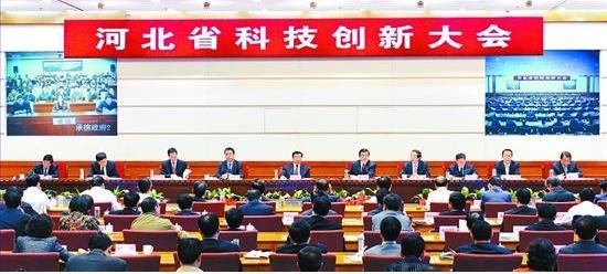 河北省科技創新'十三五'規劃