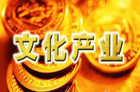 未來10年最暴富的行業 做文化才是大生意