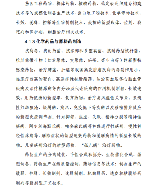 發(fā)改委再發(fā)文明確生物產(chǎn)業(yè)“十三五”方向