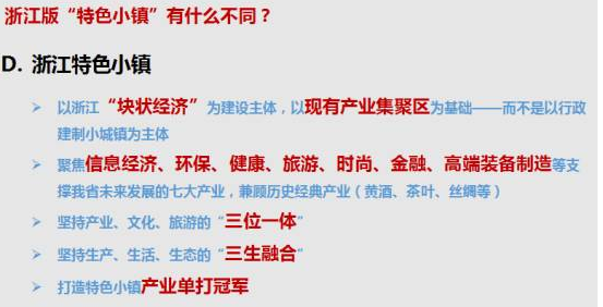 浙江省的特色小鎮(zhèn)有著自身的一些特點(diǎn)