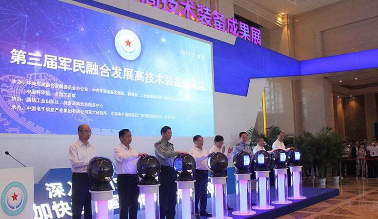 第三屆軍民融合發展高技術裝備成果展覽暨論壇活動專家盛宴