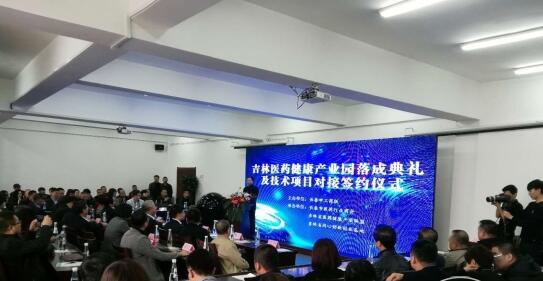 吉林醫藥健康產業園正式落戶長春市南關區，并舉行揭牌儀式