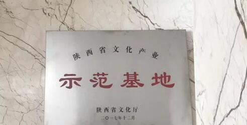 陜西意景園林獲批省級文化產(chǎn)業(yè)示范基地