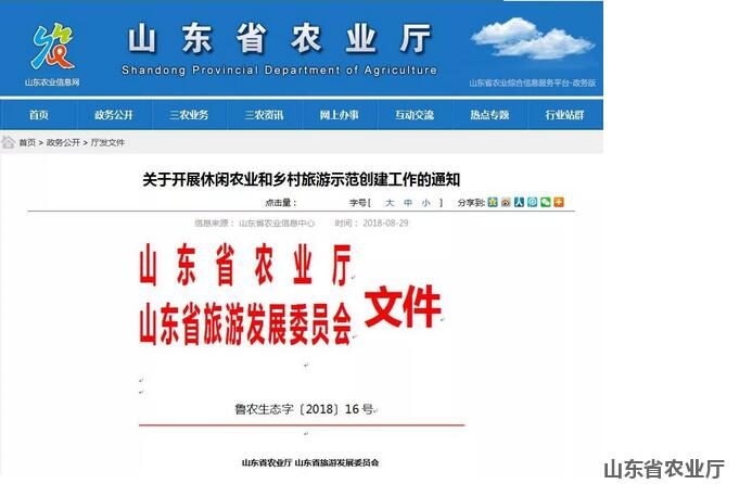 山東省鄉(xiāng)村振興戰(zhàn)略政策：開展休閑農(nóng)業(yè)和鄉(xiāng)村旅游示范創(chuàng)建工作