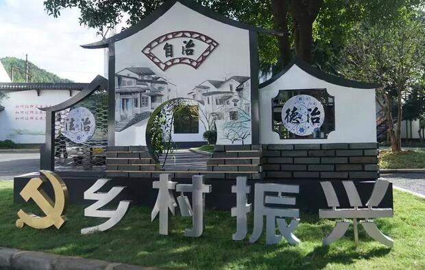 努力打造鄉(xiāng)村振興戰(zhàn)略的“蕭山樣板”