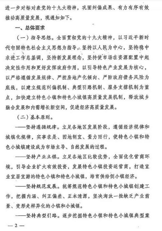 國家發(fā)改委辦公廳關(guān)于建立特色小鎮(zhèn)和特色小城鎮(zhèn)高質(zhì)量發(fā)展機制的通知