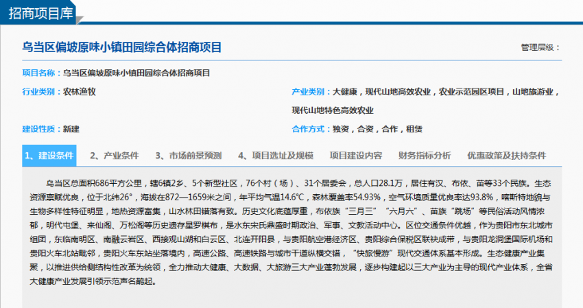 烏當(dāng)區(qū)偏坡原味小鎮(zhèn)田園綜合體招商項(xiàng)目投資額為4億元