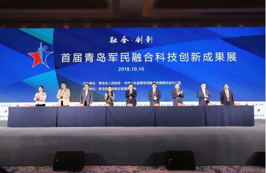 總投資320億元的24個軍民融合項目集中簽約儀式在青島西海岸新區(qū)舉行