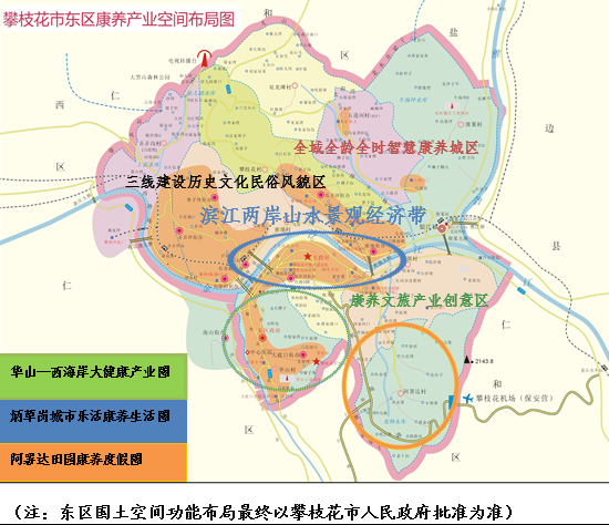 攀枝花市東區(qū)“十四五”康養(yǎng)產(chǎn)業(yè)發(fā)展規(guī)劃