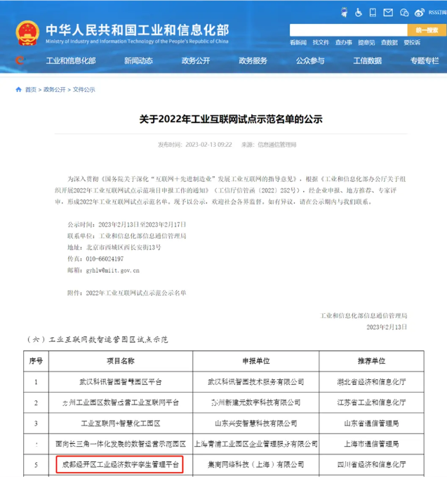 數(shù)智運營園區(qū)試點示范名單 數(shù)智運營園區(qū)試點示范名單