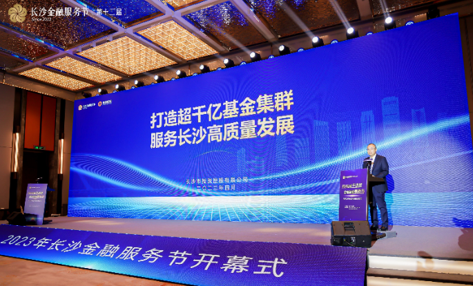 300億,長沙市產(chǎn)業(yè)發(fā)展母基金將落地 300億,長沙市產(chǎn)業(yè)發(fā)展母基金將落地