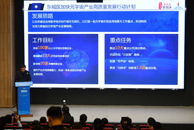 東城發布了這項行動計劃，在北二環沿線打造元宇宙產業聚集區