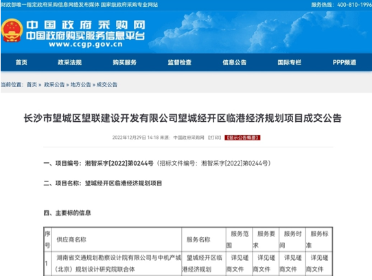 中機(jī)院成功中標(biāo)《望城經(jīng)開區(qū)臨港經(jīng)濟(jì)規(guī)劃》項(xiàng)目