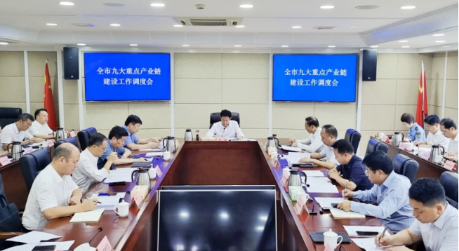 岳陽市召開全市九大重點(diǎn)產(chǎn)業(yè)鏈建設(shè)工作調(diào)度會