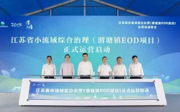 相城區(qū)渭塘小流域綜合整治提升及產(chǎn)城融合發(fā)展（EOD）項目入選省級試點項目