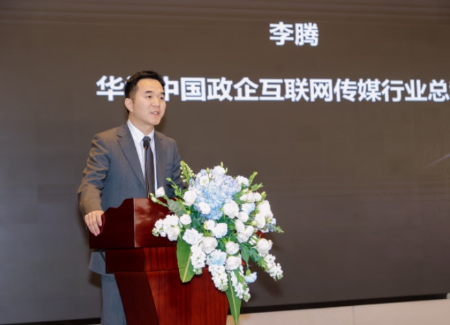 華為中國政企互聯網傳媒行業總經理李騰 華為中國政企互聯網傳媒行業總經理李騰