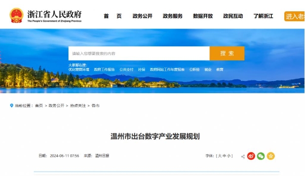 溫州:增加值達1100億元,重點發(fā)展元宇宙數(shù)字產(chǎn)業(yè) 溫州:增加值達1100億元,重點發(fā)展元宇宙數(shù)字產(chǎn)業(yè)