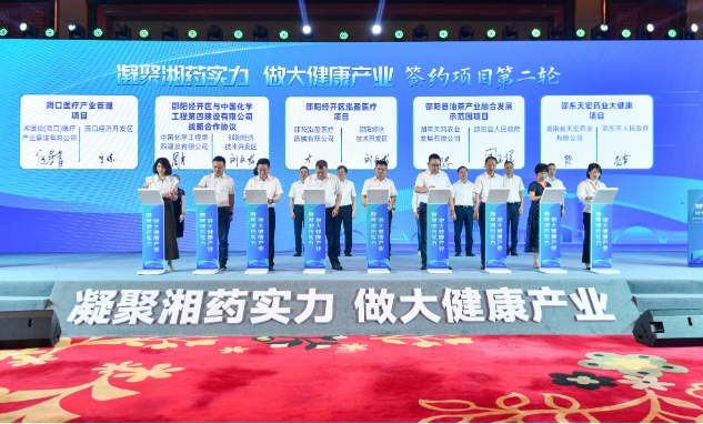 邵陽市舉行大健康產(chǎn)業(yè)高質(zhì)量發(fā)展招商推介會 邵陽市舉行大健康產(chǎn)業(yè)高質(zhì)量發(fā)展招商推介會