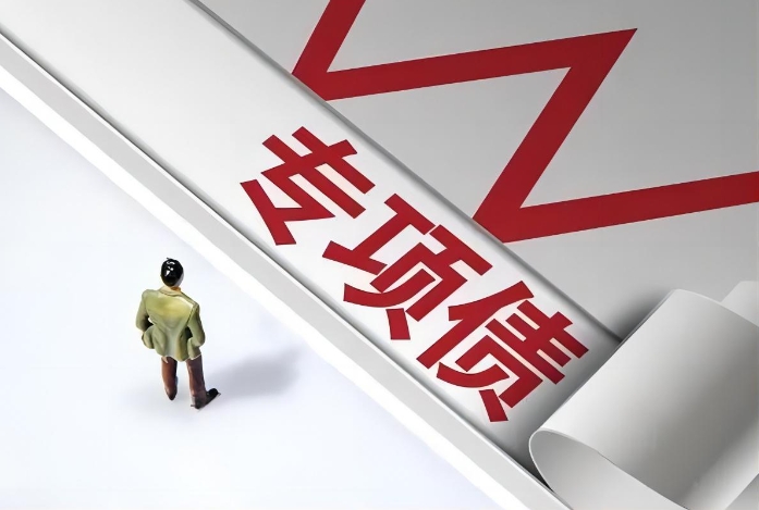 政府專項債券的內涵、現狀與面臨困境 政府專項債券的內涵、現狀與面臨困境