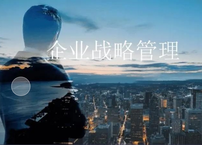 企業(yè)戰(zhàn)略管理精準(zhǔn)化建設(shè)的有效路徑探討 企業(yè)戰(zhàn)略管理精準(zhǔn)化建設(shè)的有效路徑探討