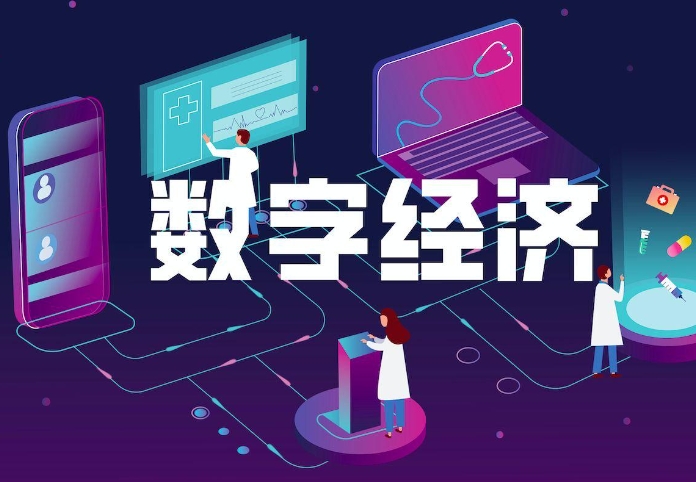 河北省數(shù)字經(jīng)濟(jì)與實(shí)體經(jīng)濟(jì)融合發(fā)展政策建議