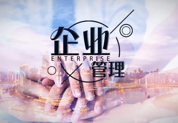 數字經濟時代企業管理戰略轉型與模式創新策略