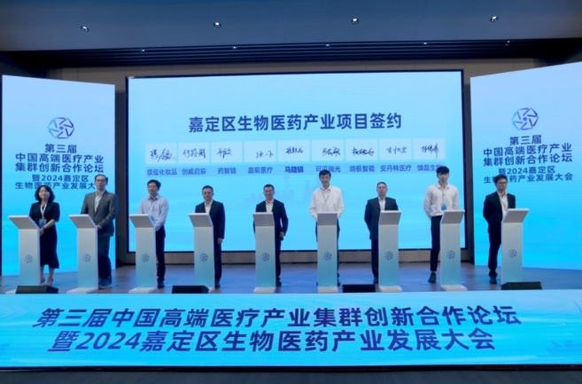 總投資額超20億元,24個生物醫藥產業項目落地嘉定 總投資額超20億元,24個生物醫藥產業項目落地嘉定