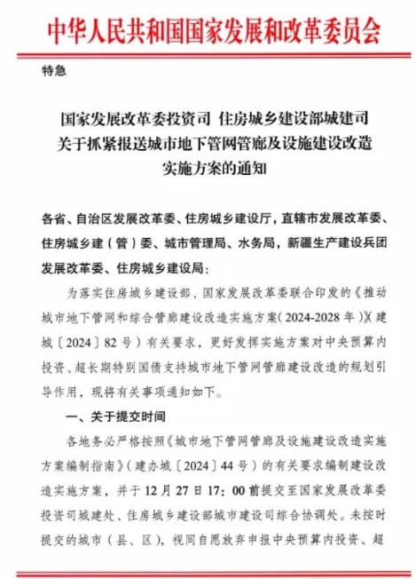 國家發改委特急通知，4萬億項目申報