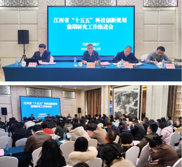 江西省“十五五”科技創新規劃前期研究工作推進會在南昌召開 江西省“十五五”科技創新規劃前期研究工作推進會在南昌召開