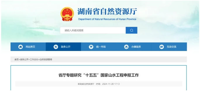 “十五五”國家山水工程申報工作還會恢復(fù)申報嗎? “十五五”國家山水工程申報工作還會恢復(fù)申報嗎?